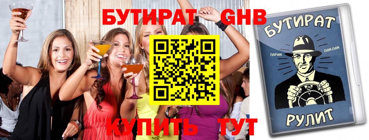 Бутират оксана  Вход с VPN  Заводоуковск 