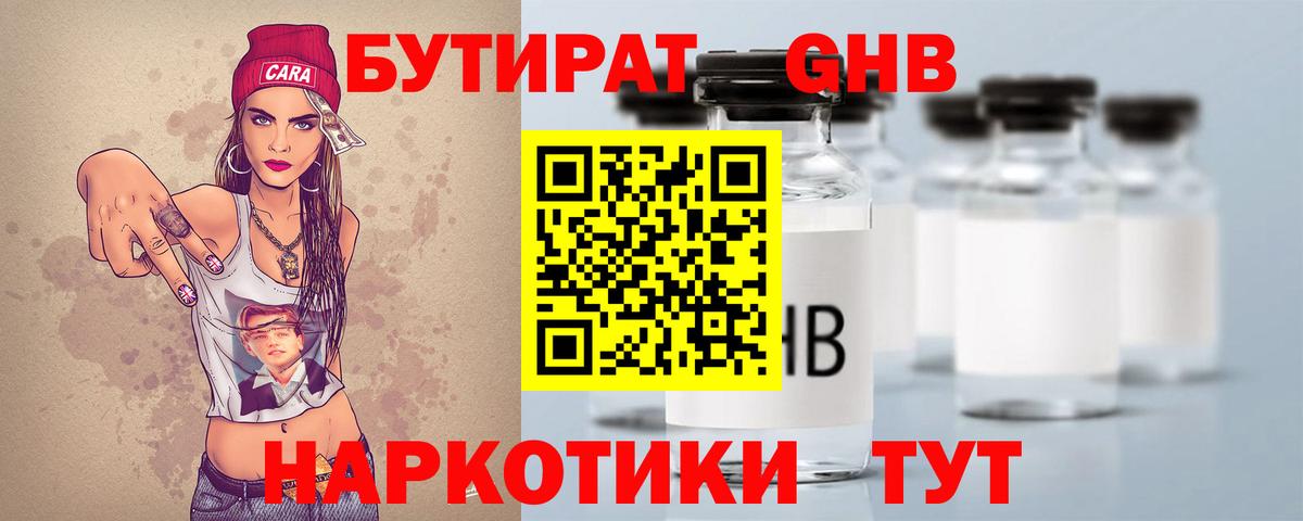 Бутират GHB Заводоуковск