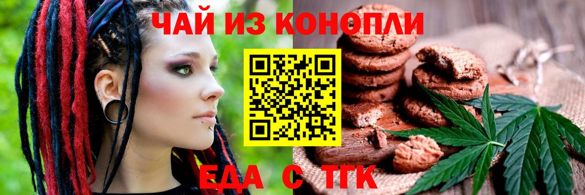 Заводоуковск  Cannafood марихуана  Вход с VPN 