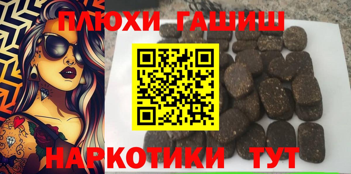 Заводоуковск  ГАШИШ убойный  ГАШИШ hashish  ГАШИШ  Вход с VPN 