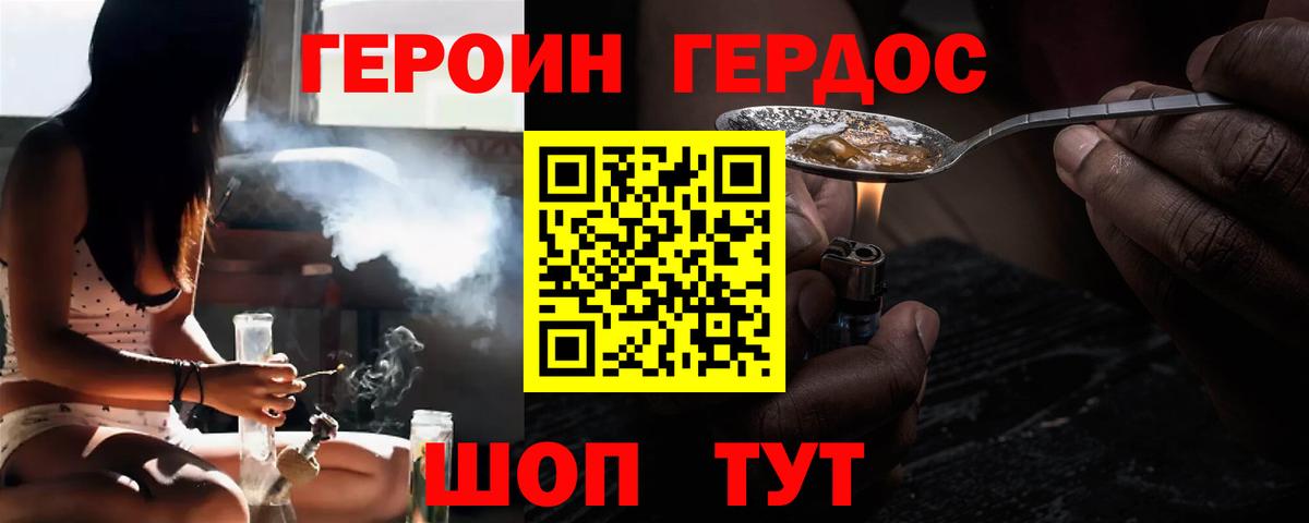 ГЕРОИН Heroin Заводоуковск