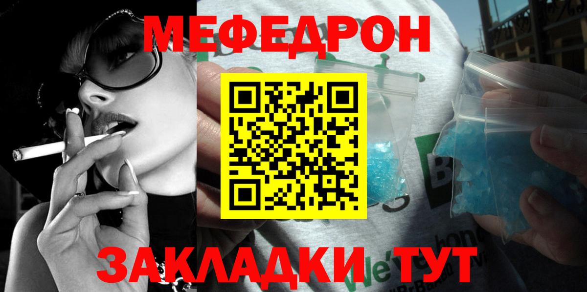 Меф  МЕФ мука  Заводоуковск  Вход с VPN  МЯУ-МЯУ mephedrone 