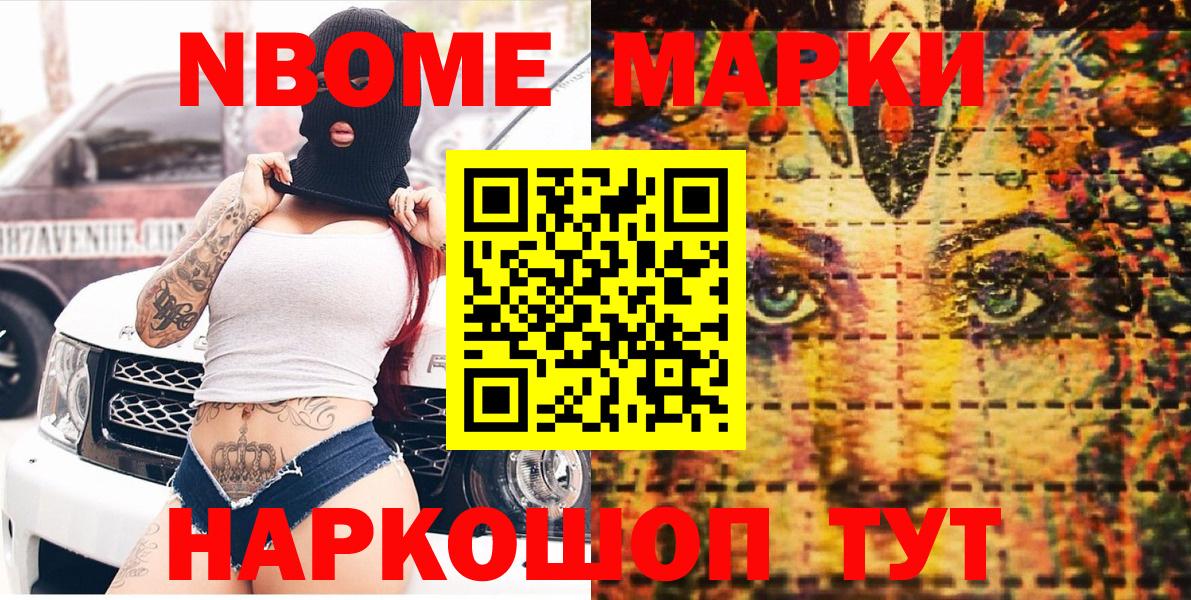 Наркотические марки 1,8мг Заводоуковск
